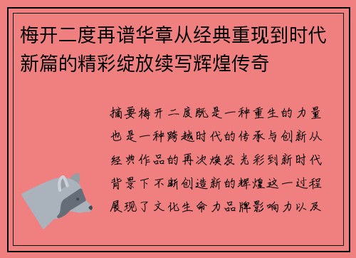梅开二度再谱华章从经典重现到时代新篇的精彩绽放续写辉煌传奇 梅开二度再谱华章从经典重现到时代新篇的精彩绽放续写辉煌传奇