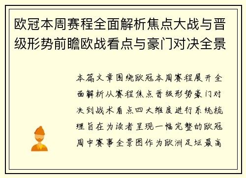 欧冠本周赛程全面解析焦点大战与晋级形势前瞻欧战看点与豪门对决全景观察 欧冠本周赛程全面解析焦点大战与晋级形势前瞻欧战看点与豪门对决全景观察