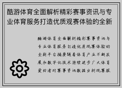 酷游体育全面解析精彩赛事资讯与专业体育服务打造优质观赛体验的全新平台