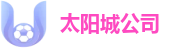 太阳城公司【官方认证】极速比分与竞技统计中心